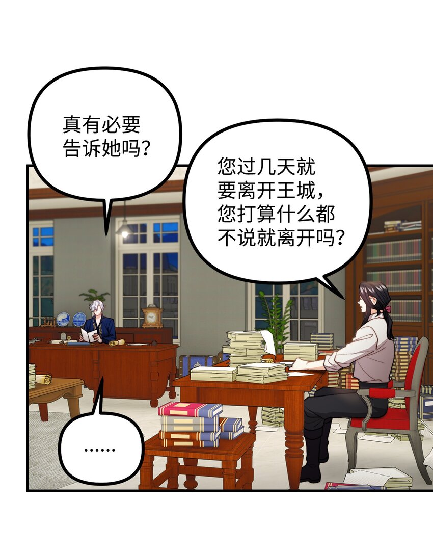 81 首都旅行提议(1/2)-第82话