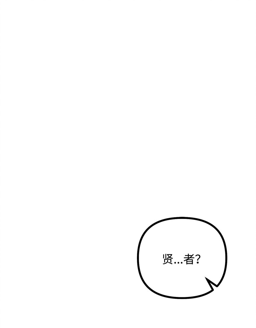87 可疑的贤者(1/2)-第88话