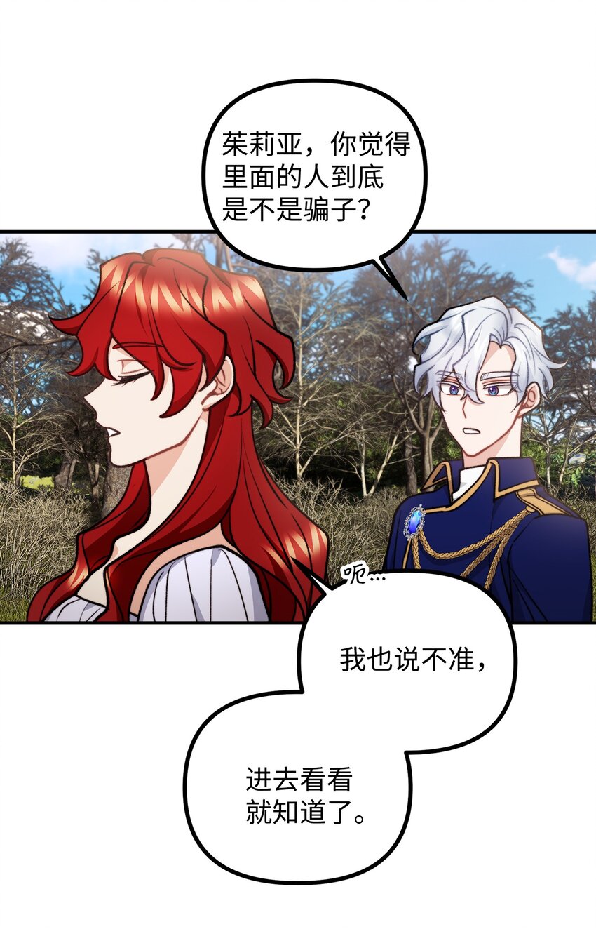 87 可疑的贤者(1/2)-第88话