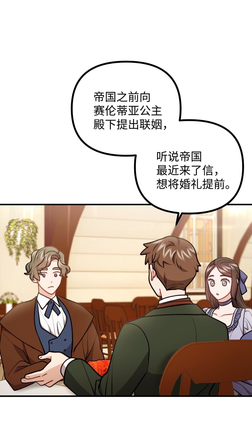 97 帝国来信催婚(1/2)-第98话