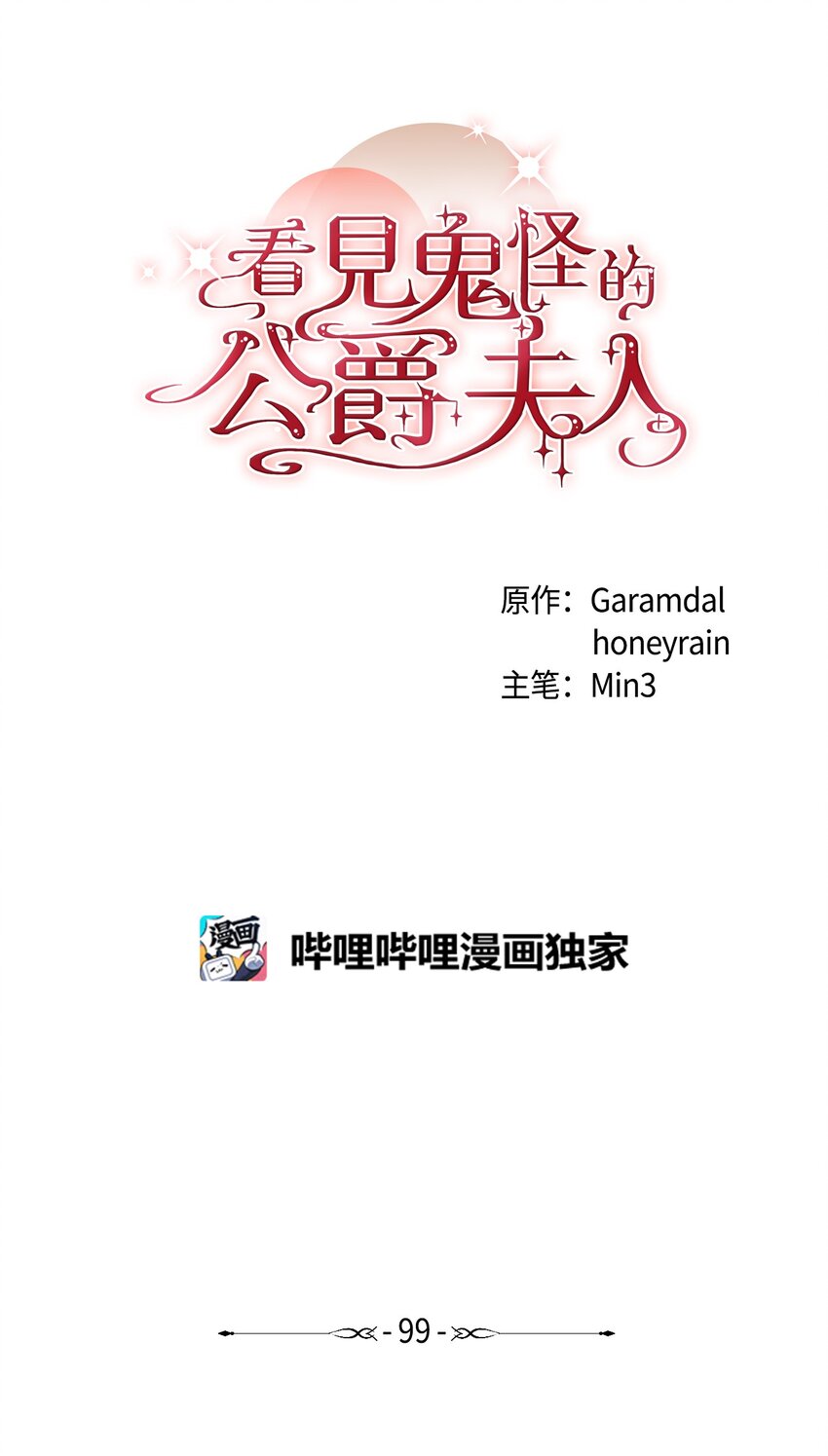 99 公主的茶话会(1/2)-第100话