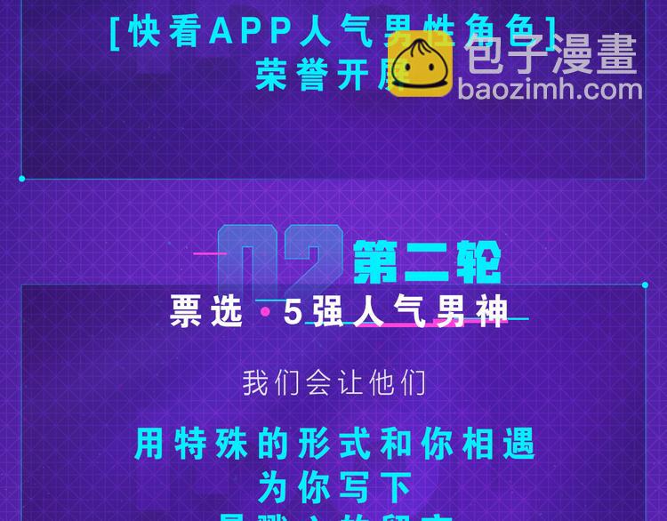 🍕看见漫画偶像 让你的男神被看见，成为漫画偶像 第10页