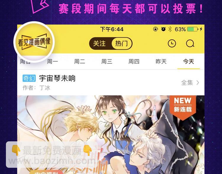 🍕看见漫画偶像 让你的男神被看见，成为漫画偶像 第16页