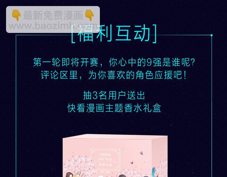 🍕看见漫画偶像 让你的男神被看见，成为漫画偶像 第19页