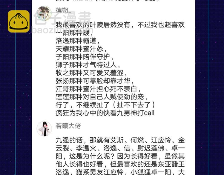 🍕看见漫画偶像 让你的男神被看见，成为漫画偶像 第22页