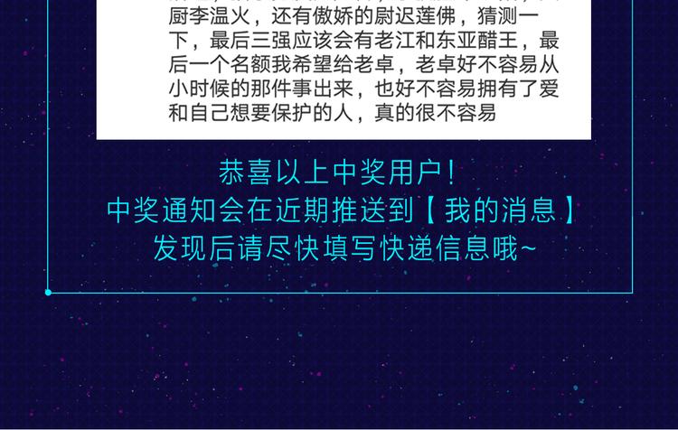 🍕看见漫画偶像 让你的男神被看见，成为漫画偶像 第23页