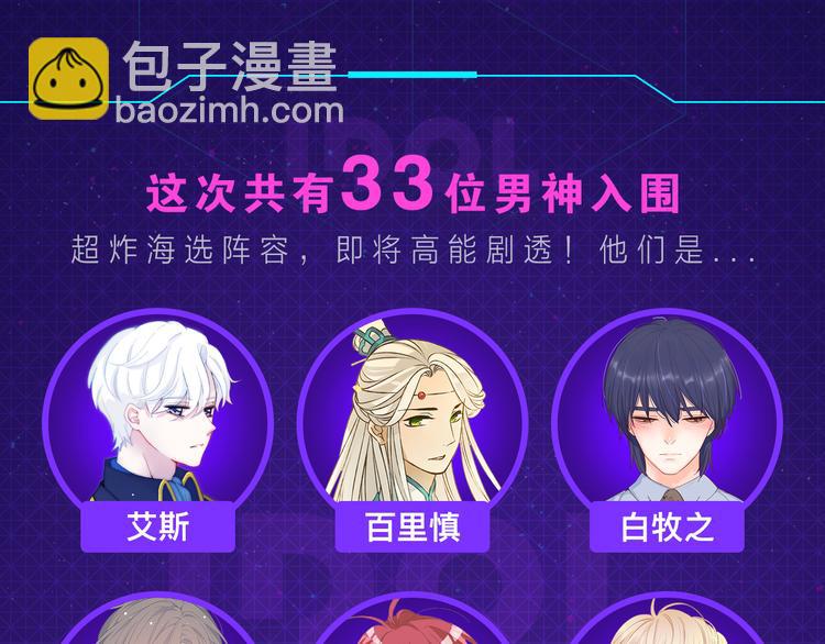 🍕看见漫画偶像 让你的男神被看见，成为漫画偶像 第3页