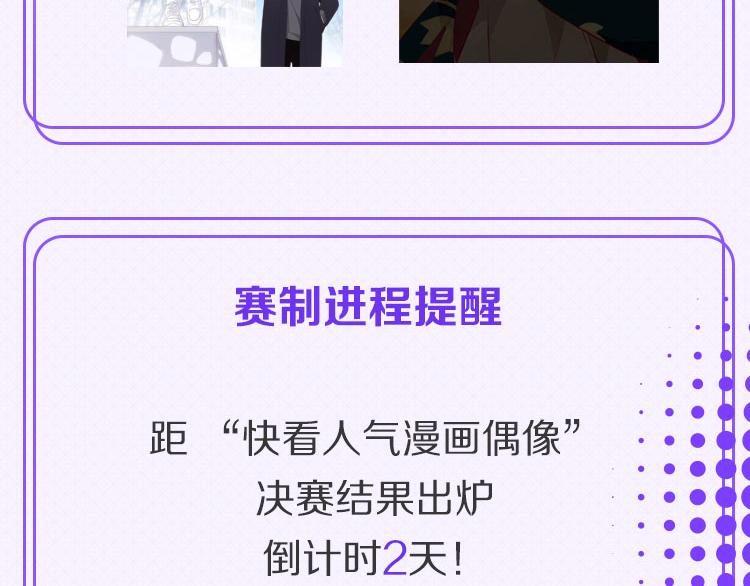 🍕看见漫画偶像 总决赛第一天赛况播报 第7页