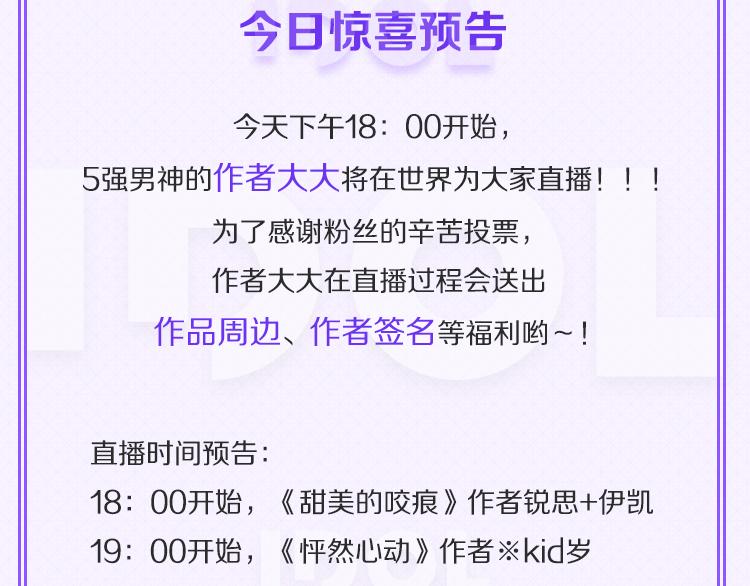 🍕看见漫画偶像 五强作者大大直播发福利啦！ 第2页