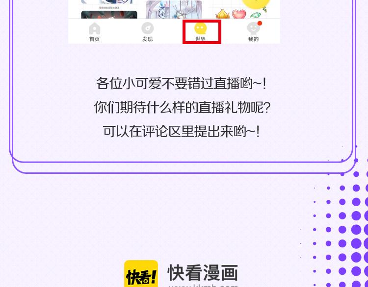 🍕看见漫画偶像 五强作者大大直播发福利啦！ 第7页