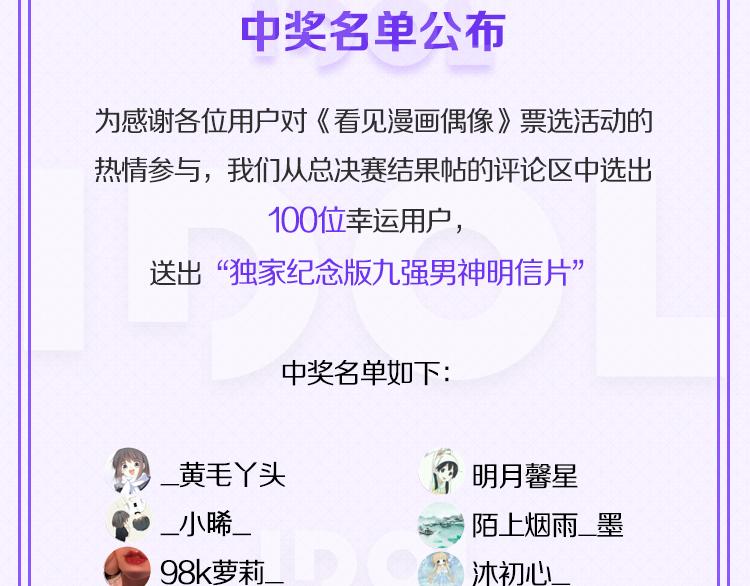🍕看见漫画偶像 纪念版明信片中奖名单！ 第2页