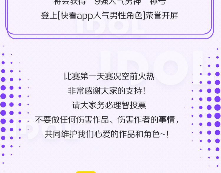 🍕看见漫画偶像 第一轮第一天赛况播报 第6页