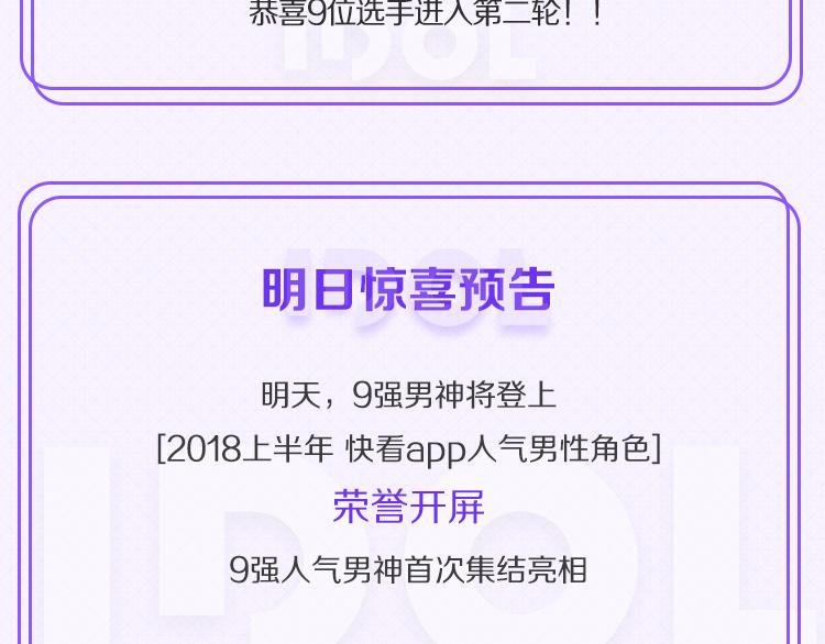 🍕看见漫画偶像 第一轮第三天赛况播报 第3页
