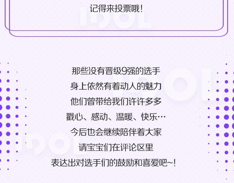🍕看见漫画偶像 第一轮第三天赛况播报 第5页