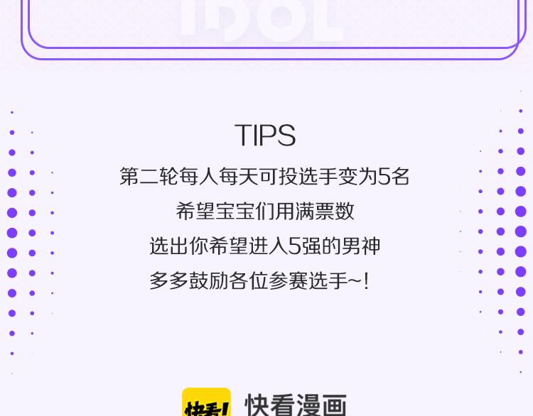 🍕看见漫画偶像 第二轮第一天赛况播报 第11页