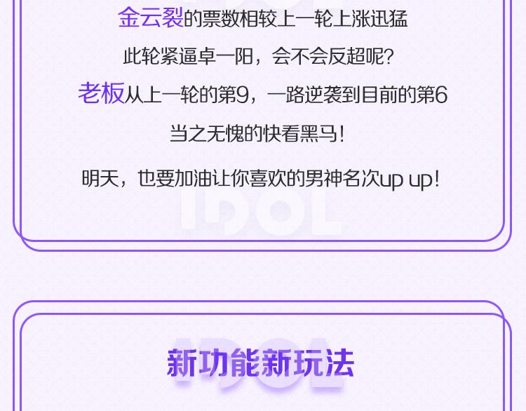 🍕看见漫画偶像 第二轮第一天赛况播报 第3页