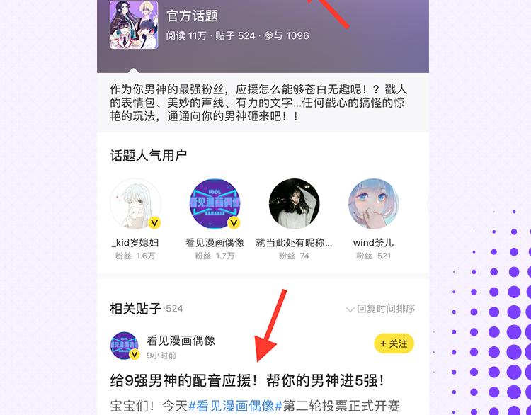 🍕看见漫画偶像 第二轮第一天赛况播报 第7页