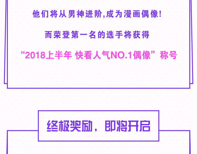 🍕看见漫画偶像 5强人气男神终于诞生！！ 第14页