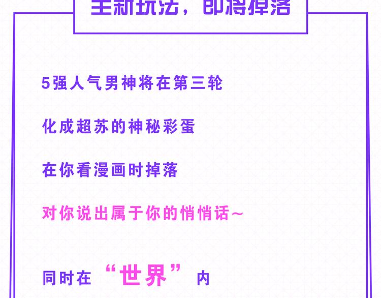 🍕看见漫画偶像 5强人气男神终于诞生！！ 第16页