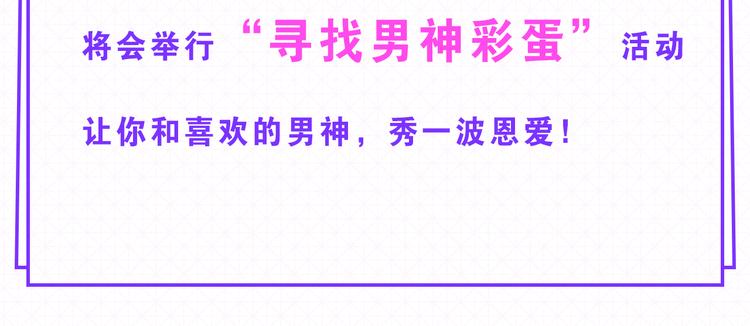 🍕看见漫画偶像 5强人气男神终于诞生！！ 第17页