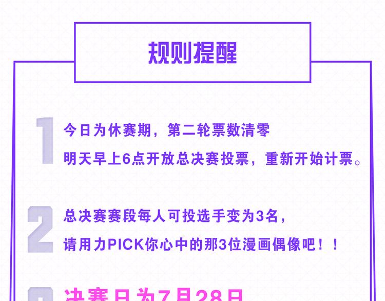 🍕看见漫画偶像 5强人气男神终于诞生！！ 第18页