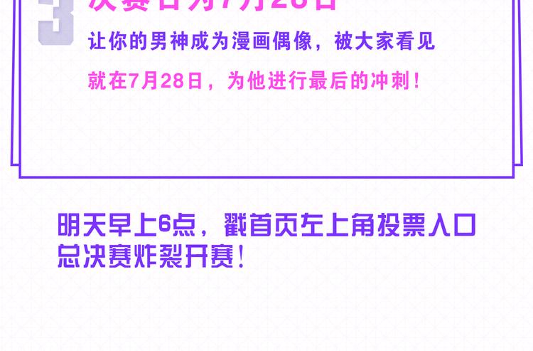🍕看见漫画偶像 5强人气男神终于诞生！！ 第19页