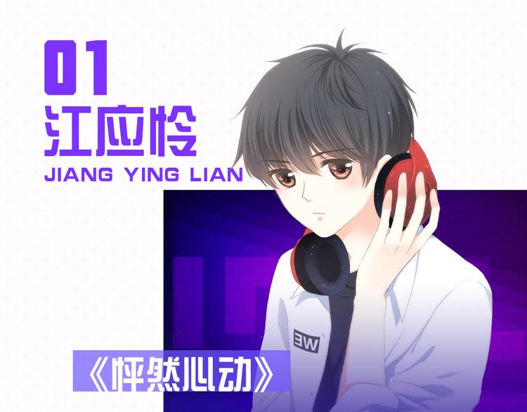 🍕看见漫画偶像 5强人气男神终于诞生！！ 第3页