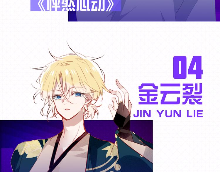 🍕看见漫画偶像 5强人气男神终于诞生！！ 第7页