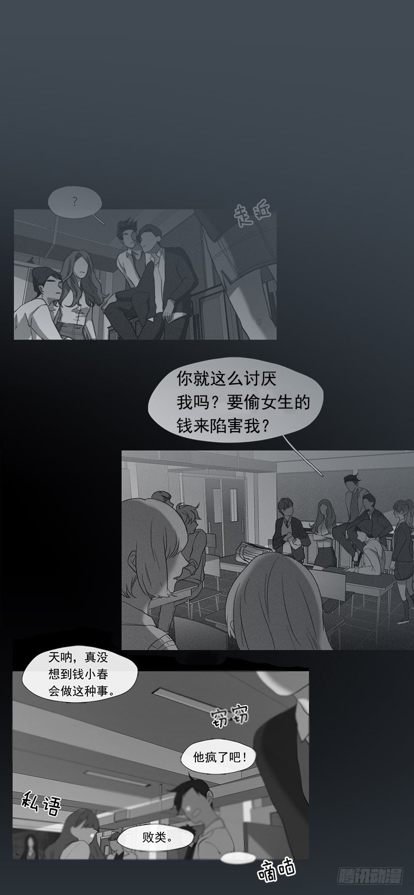 奇怪的少年-第24话