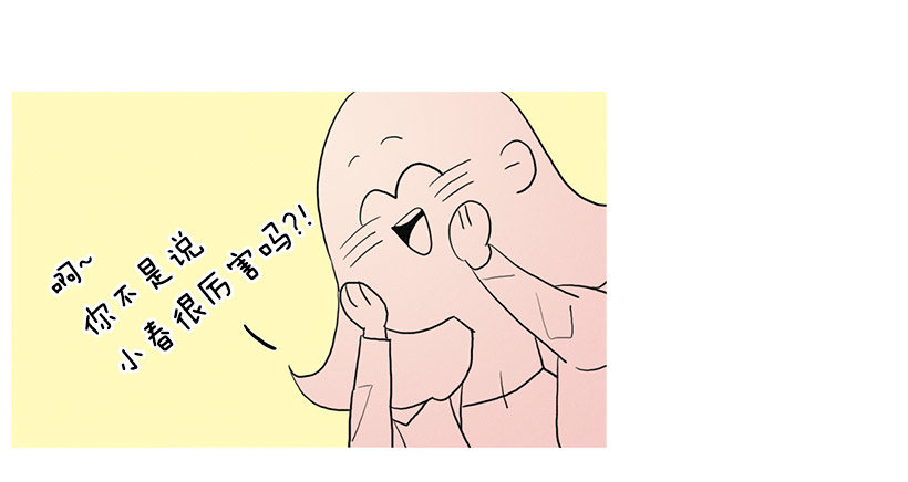 搂着我的腰-第82话