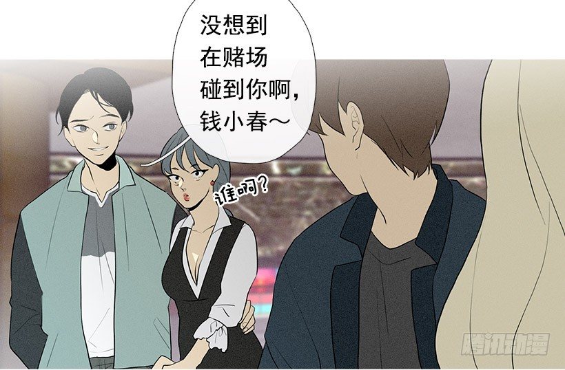 偶遇旧仇人-第84话