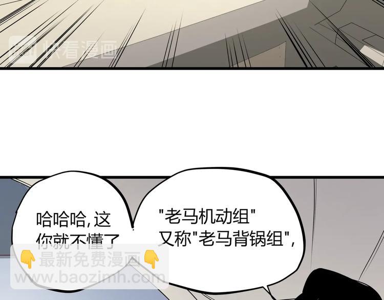 第16话 老马背锅组(1/2)-第16话