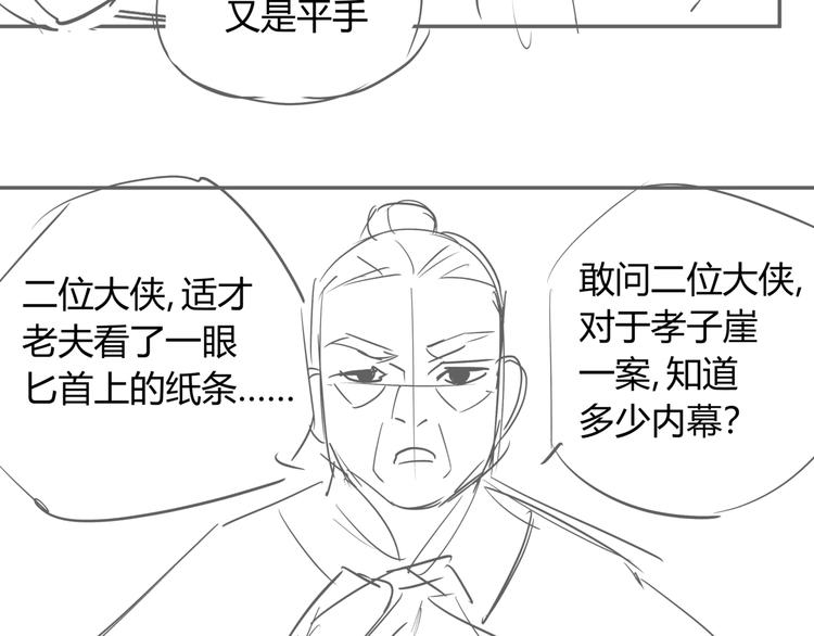 番外 孝子崖奇案 下-第28话