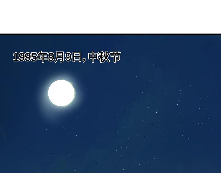 番外 又是一个中秋节-第44话