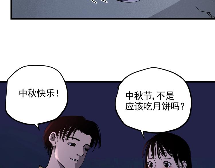 番外 又是一个中秋节-第44话
