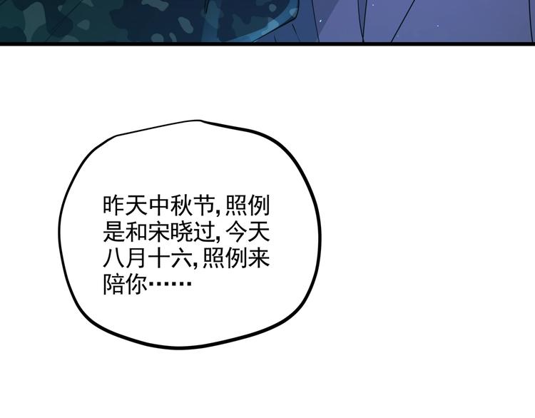 番外 又是一个中秋节-第44话