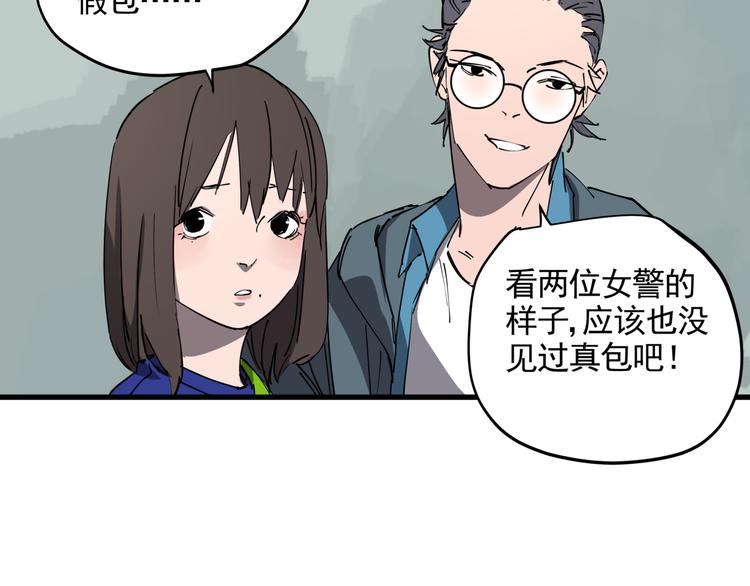 第43话 奢侈品背包(1/2)-第48话
