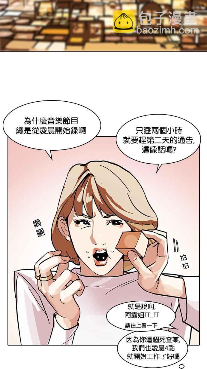 🍕看脸时代 [第102话] PTJ娱乐有限公司 (7) 第18页