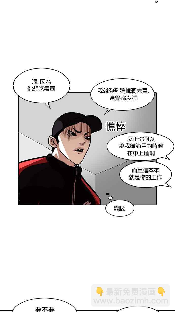 🍕看脸时代 [第102话] PTJ娱乐有限公司 (7) 第19页