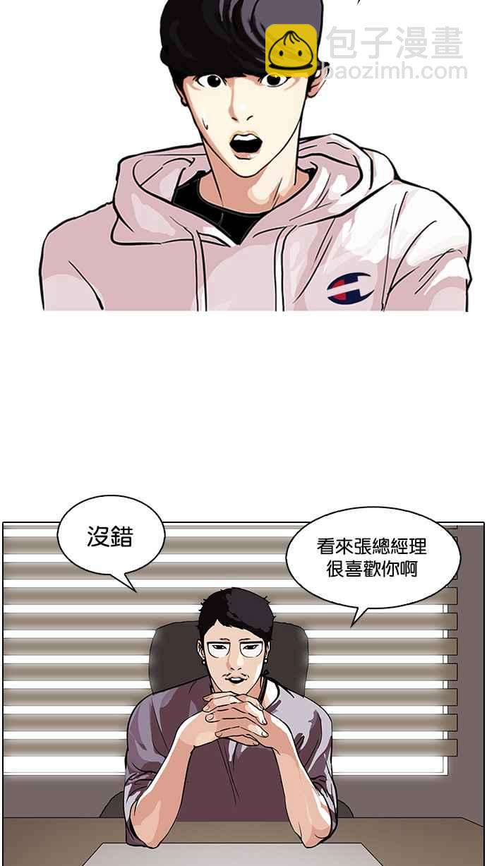 🍕看脸时代 [第102话] PTJ娱乐有限公司 (7) 第2页