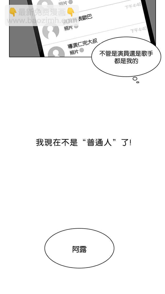 🍕看脸时代 [第102话] PTJ娱乐有限公司 (7) 第23页