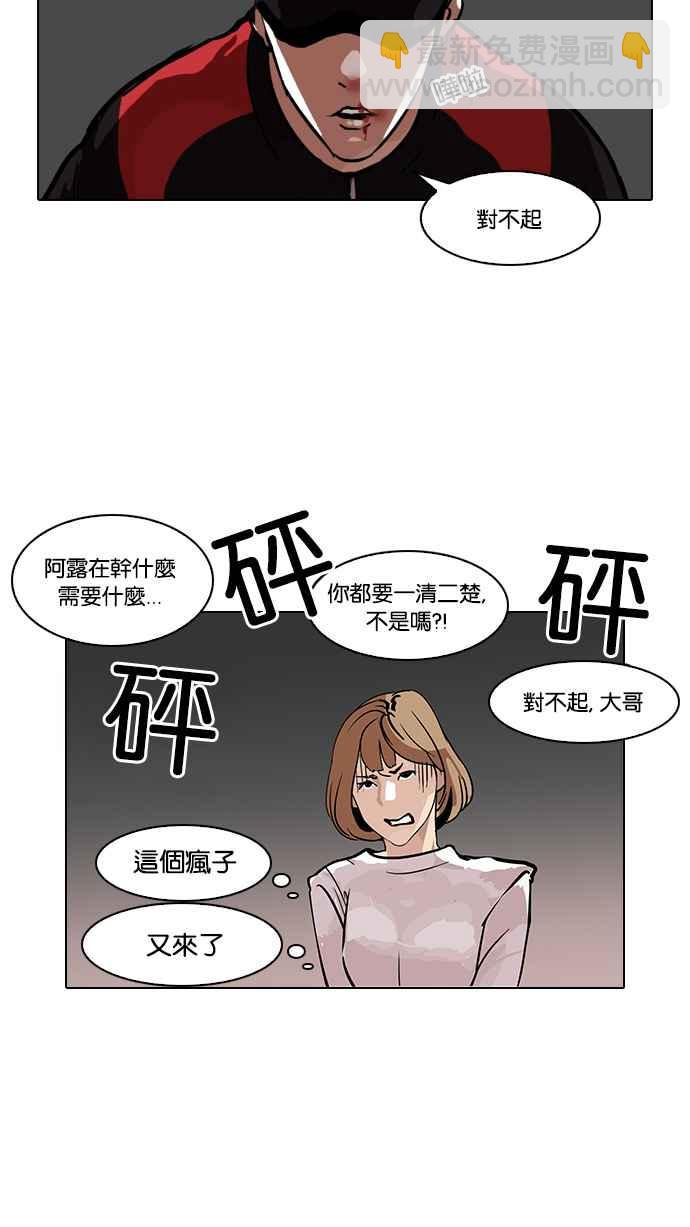 🍕看脸时代 [第102话] PTJ娱乐有限公司 (7) 第30页