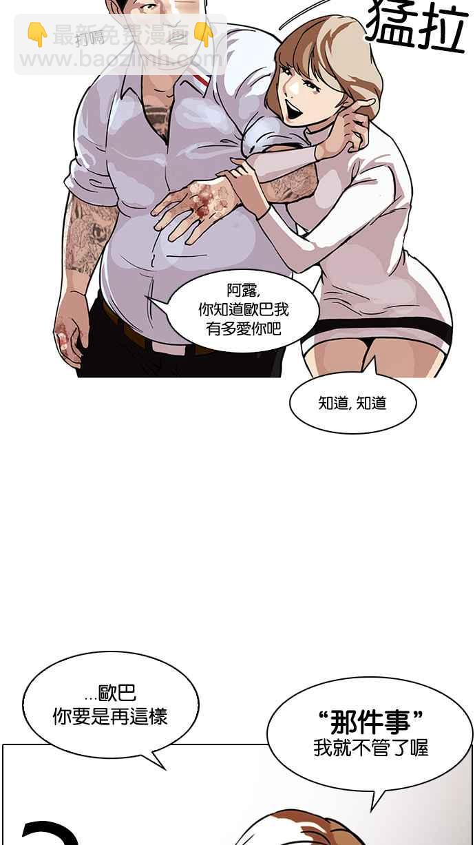 🍕看脸时代 [第102话] PTJ娱乐有限公司 (7) 第32页