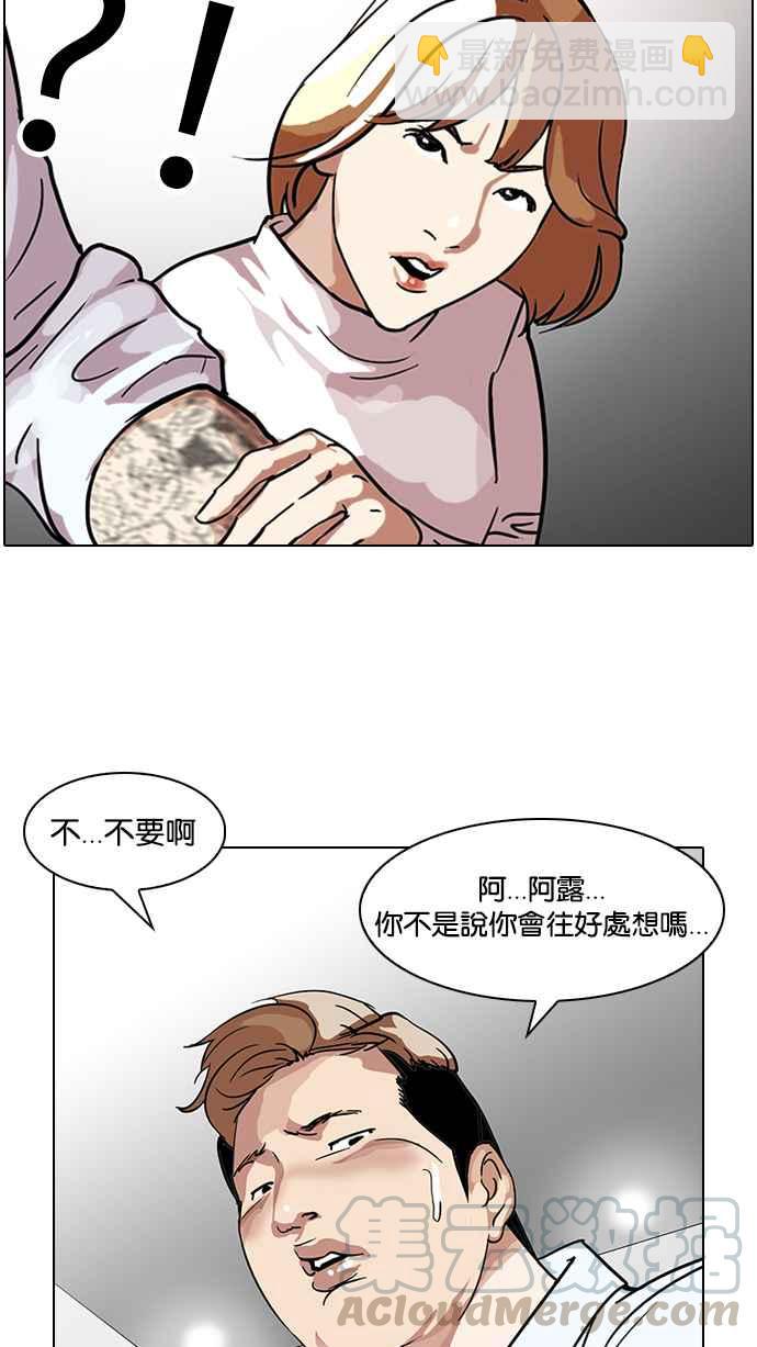 🍕看脸时代 [第102话] PTJ娱乐有限公司 (7) 第33页