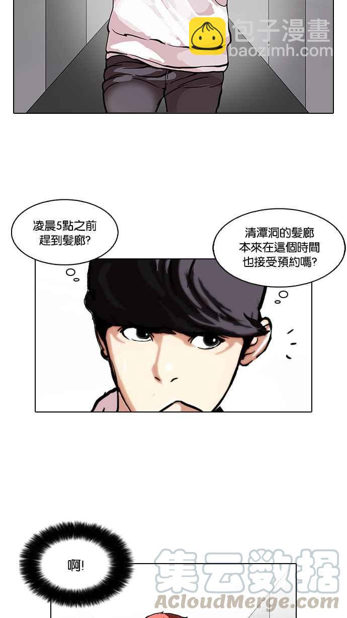 🍕看脸时代 [第102话] PTJ娱乐有限公司 (7) 第5页
