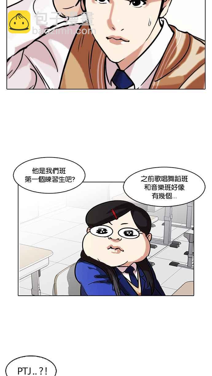 🍕看脸时代 [第104话] PTJ娱乐有限公司 (9) 第18页