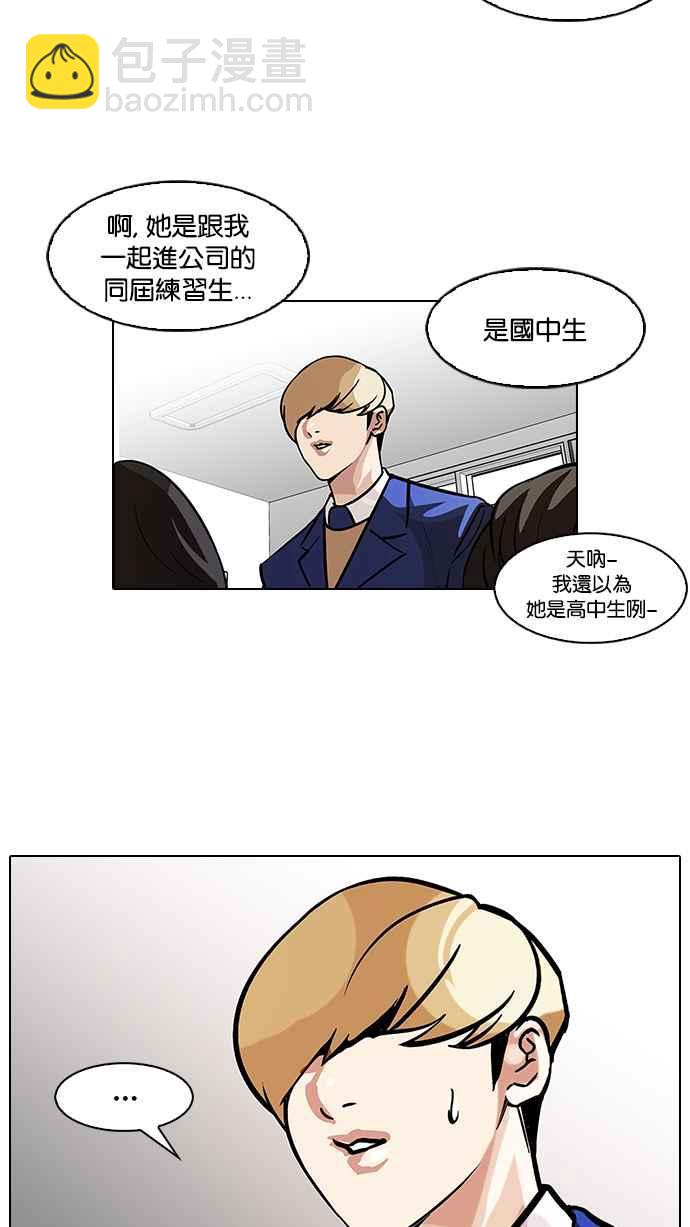 🍕看脸时代 [第104话] PTJ娱乐有限公司 (9) 第20页