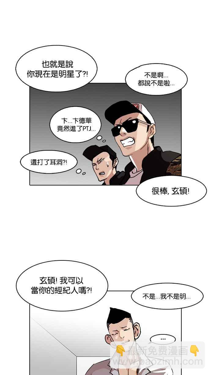 🍕看脸时代 [第104话] PTJ娱乐有限公司 (9) 第23页