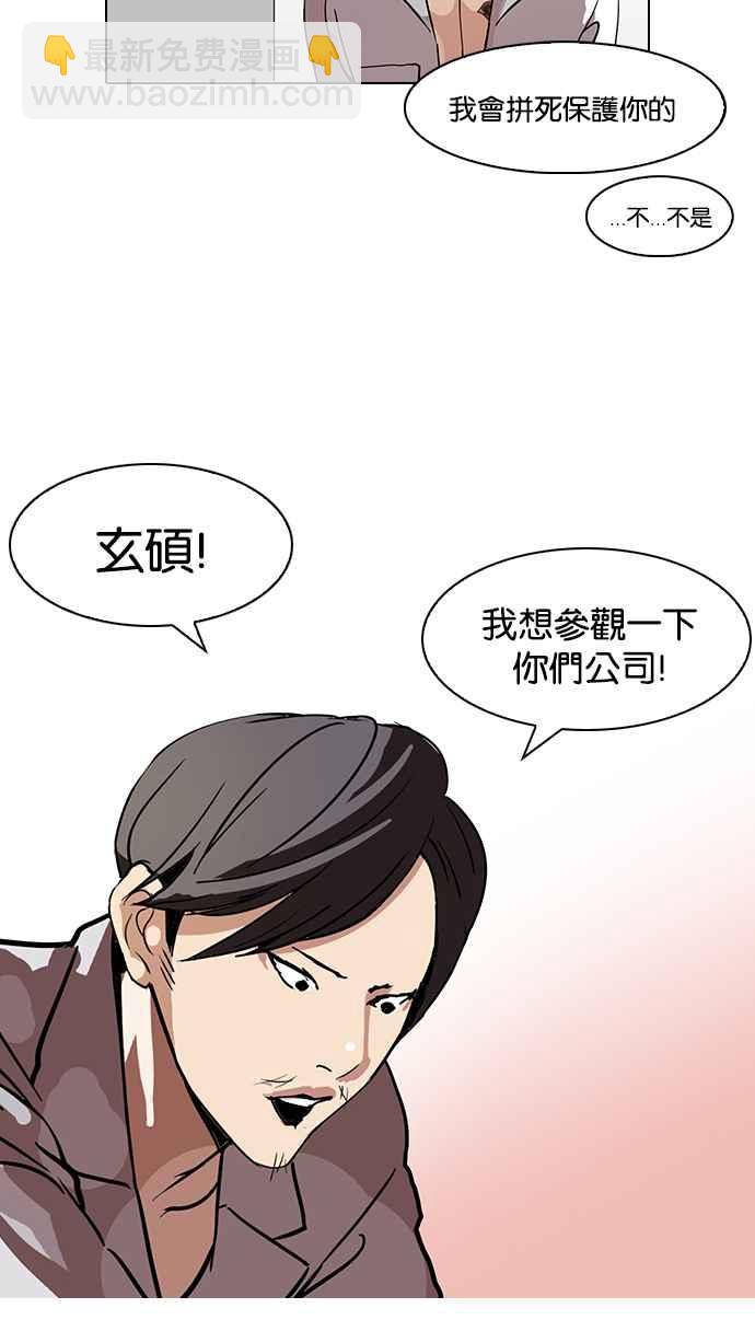 🍕看脸时代 [第104话] PTJ娱乐有限公司 (9) 第24页
