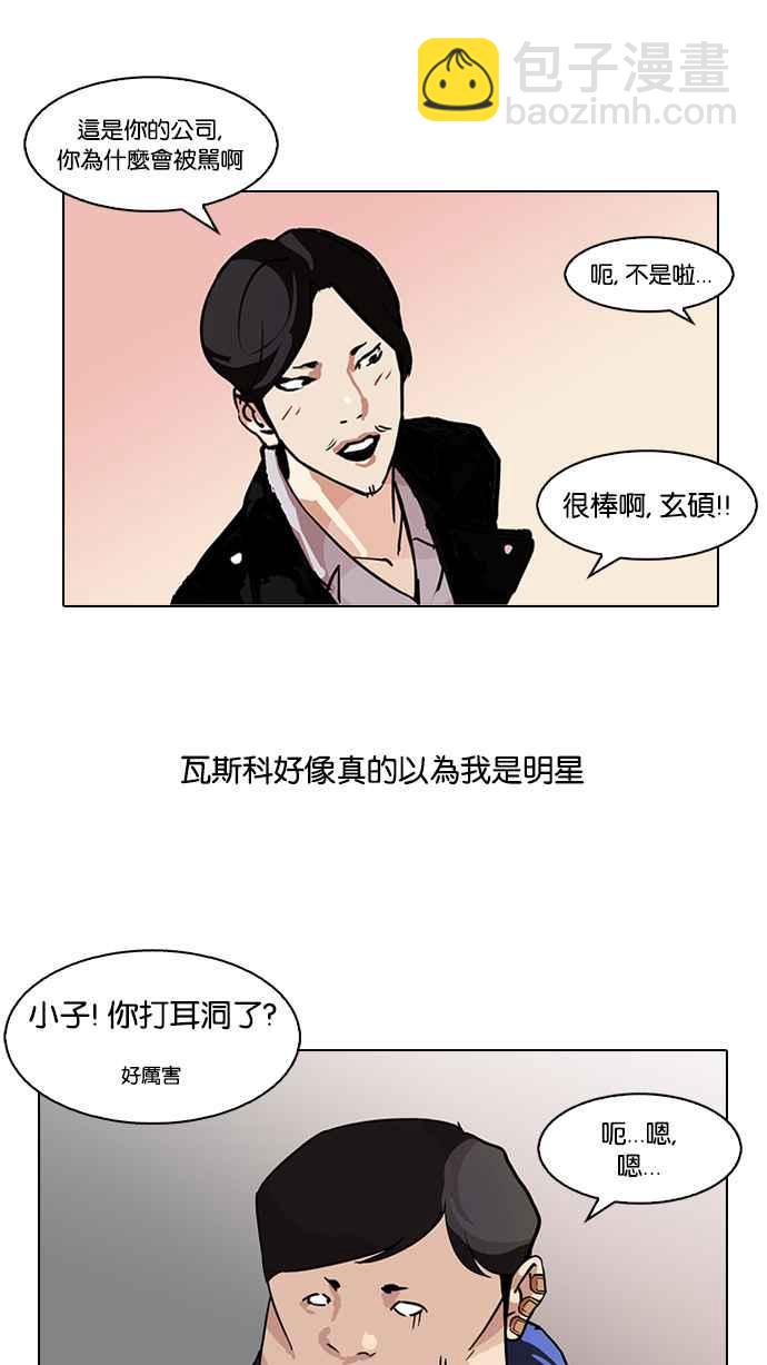 🍕看脸时代 [第104话] PTJ娱乐有限公司 (9) 第30页